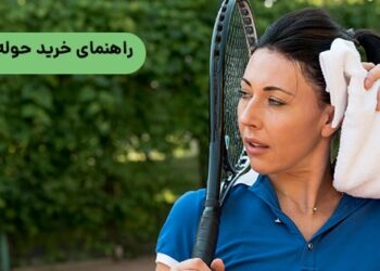 راهنمای خرید حوله ورزشی