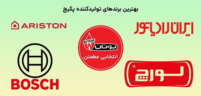 بهترین برندهای تولیدکننده پکیج بهترین برندهای تولیدکننده پکیج